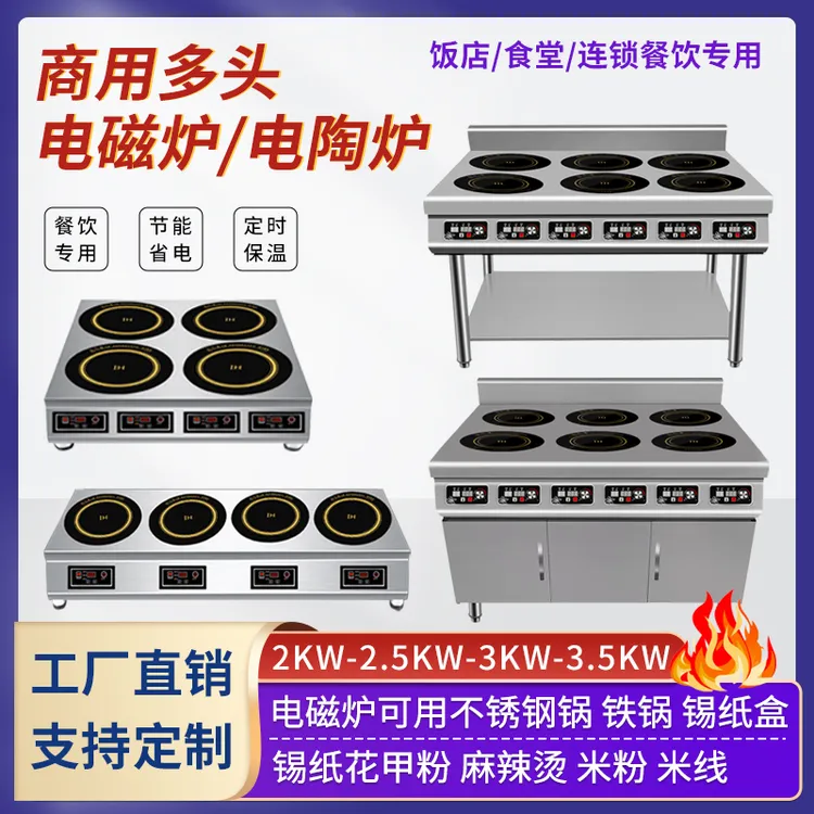 德玛太商用电磁炉3500W大功率多头电磁炉饭店食堂多眼电磁煲仔炉