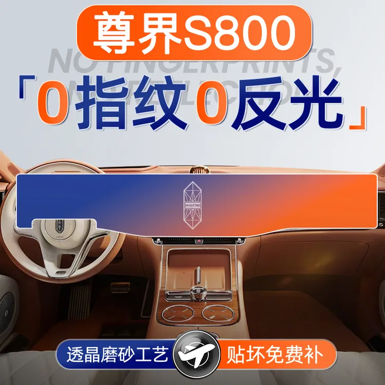 适用华为尊界S800屏幕钢化膜导航中控贴膜保护这内装饰用品配件25