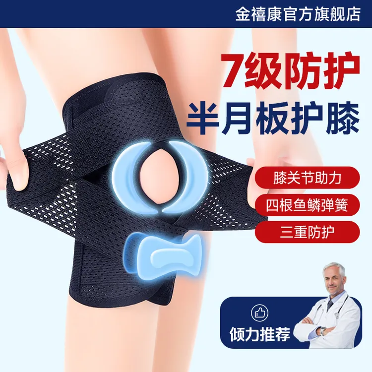 专业运动护膝盖中老年半月板关节保护套男女跑步骑行登山四季透气