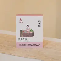  酸梅粉200g（20g*10小包)