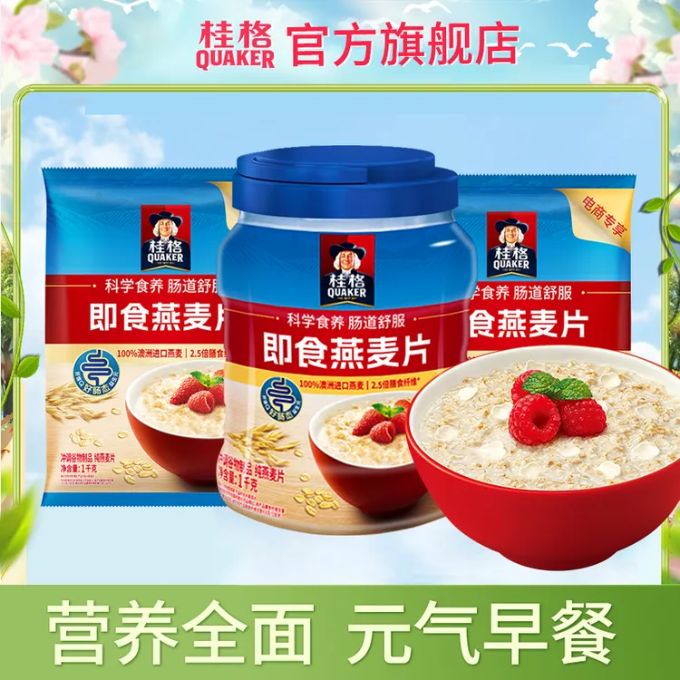 【桂格】即食燕麦片1kg罐装*1+1kg袋装*2