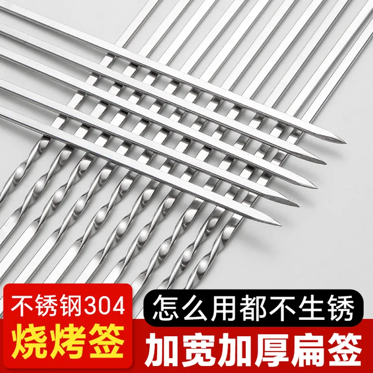 【达人专属】304烧烤签子不锈钢扁签羊肉串签子烧烤签工具商用加厚