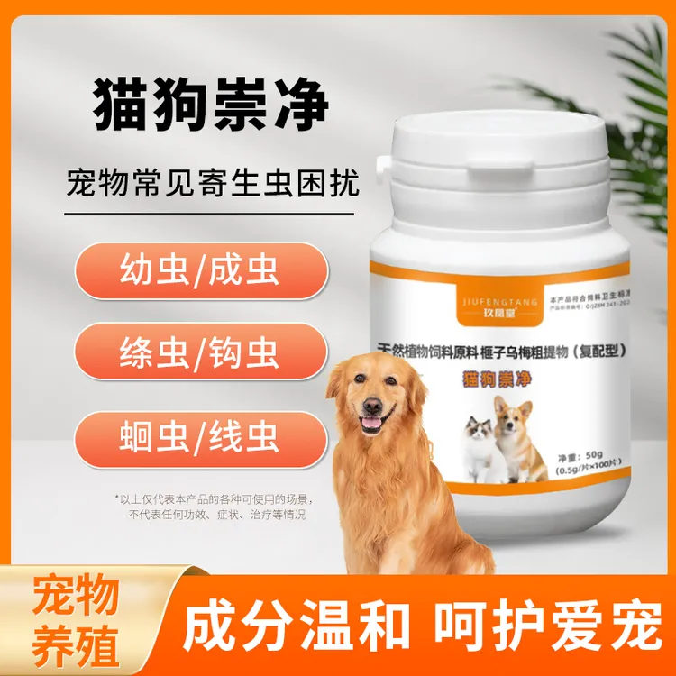 猫狗崇净纯植物提取天然植物榧子乌梅粗提物（复配型）适口好