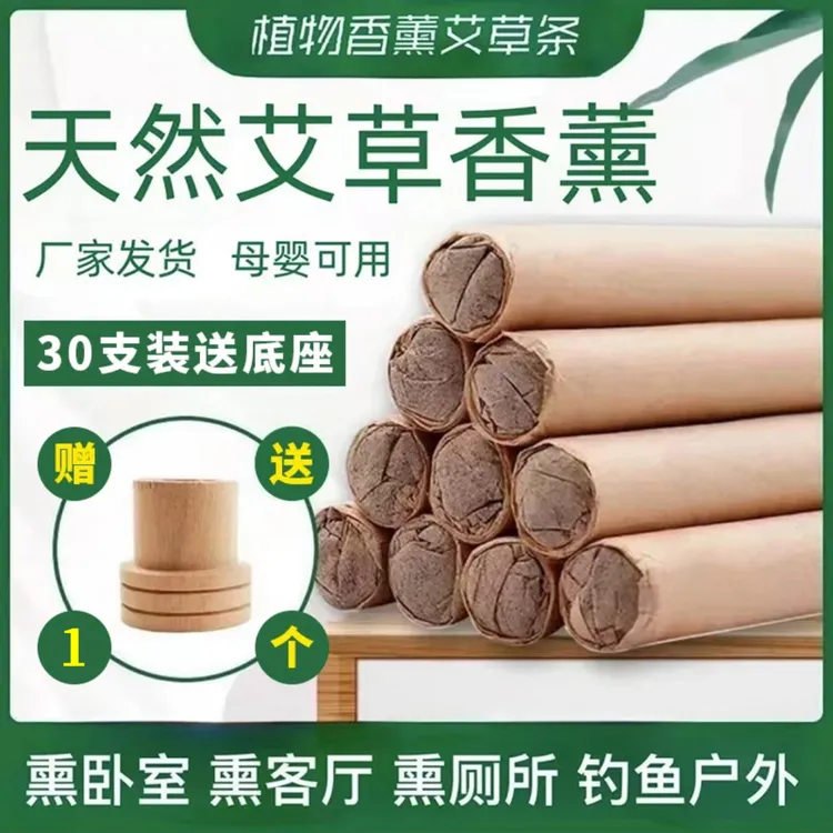 【到手30根】厂家直发陈年艾草香薰条手工夏季室内户外钓鱼艾草