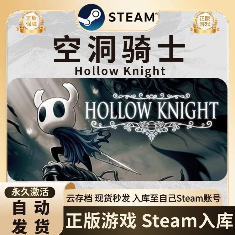 空洞骑士Hollow Knight steam正版激活码入库 steam游戏 CDK入库