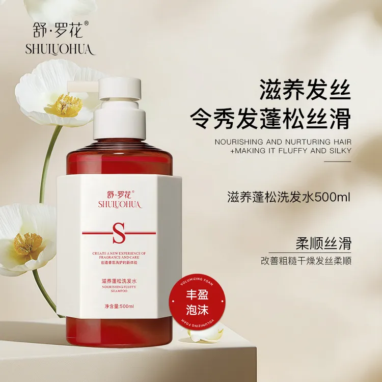舒·罗花控油蓬松顺滑去屑泡沫柔顺洗发水男女洗发露