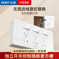 正泰86型拓展插座延伸厨房多功能带开关十五孔扩展侧插多功能插排
