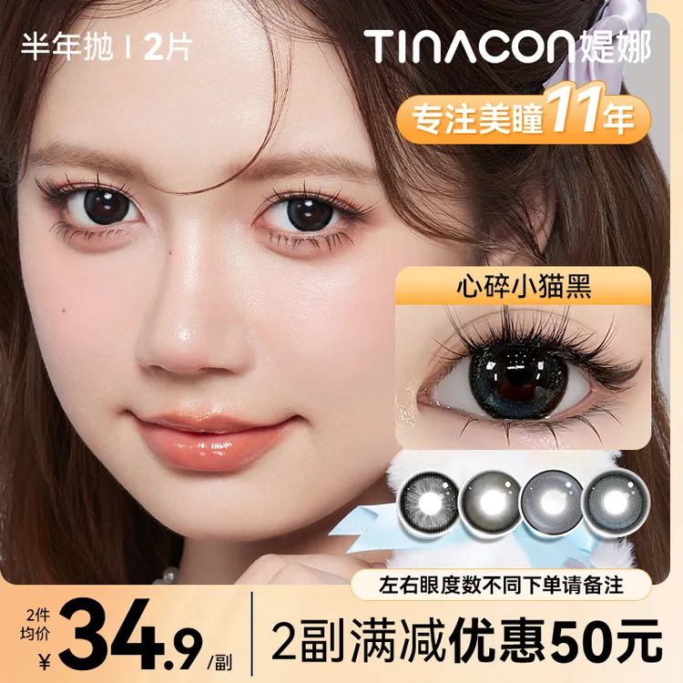 【韭花姑娘】媞娜可爱少女缇娜大直径美瞳半年抛浪漫失约高颜值隐形眼镜2片商品图