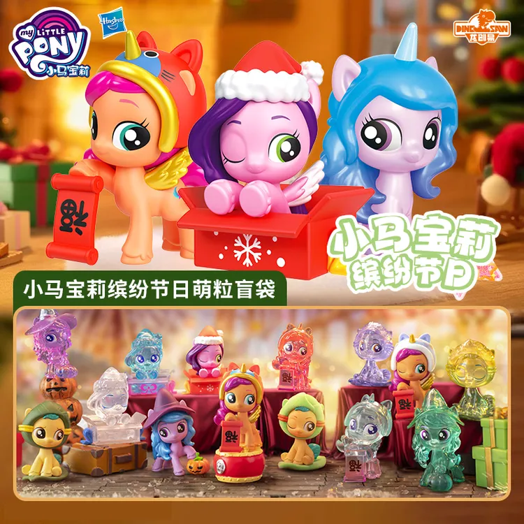 正版小马宝莉公仔豪华收藏家缤纷节日萌粒盲袋盒女孩玩具摆件礼物