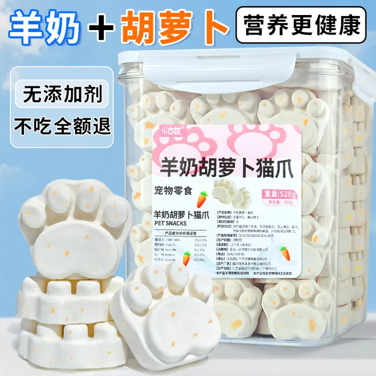 羊奶胡萝卜猫爪冻干宠物零食磨牙补充维生素营养狗狗成幼猫咪零食