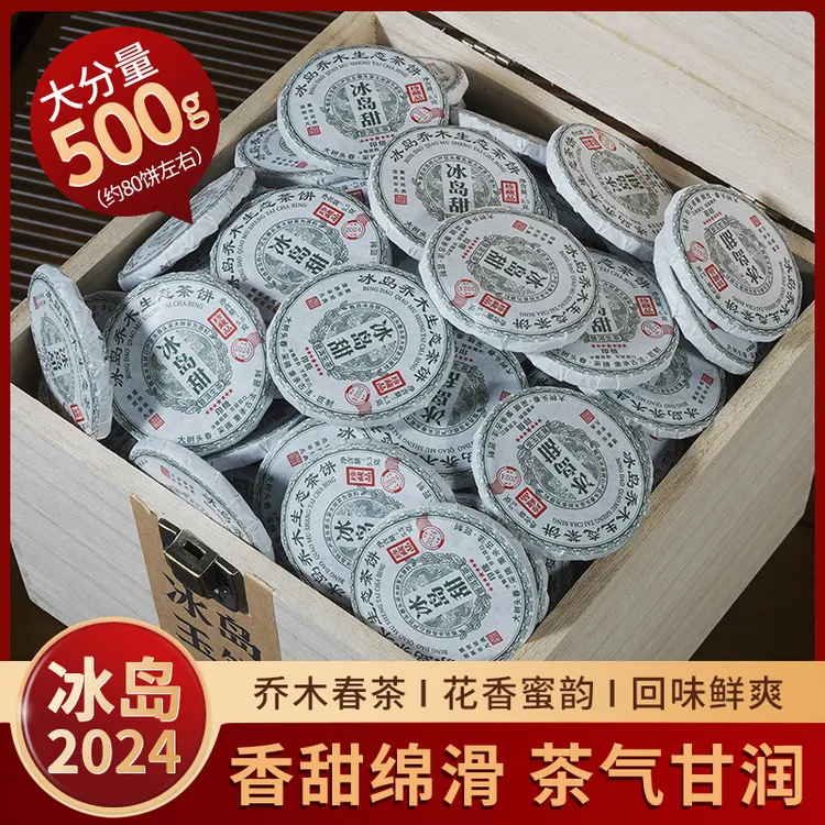 【朝颜】新茶冰岛小玉饼普洱生茶头春头采冰岛拼配乔木茶礼盒套装