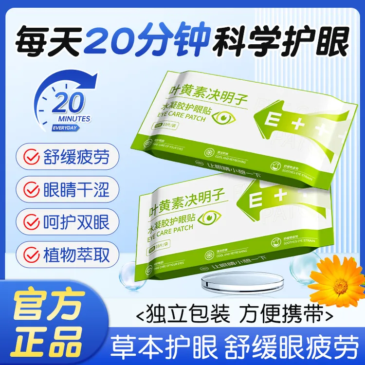 艾羽萌叶黄素冰敷眼贴舒缓眼疲劳冰凉清润护眼清凉冰感透气眼罩