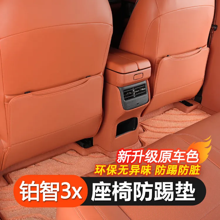 适用于铂智3x后排座椅防踢垫出风口垫汽车内饰铂智3x丰田纯电车