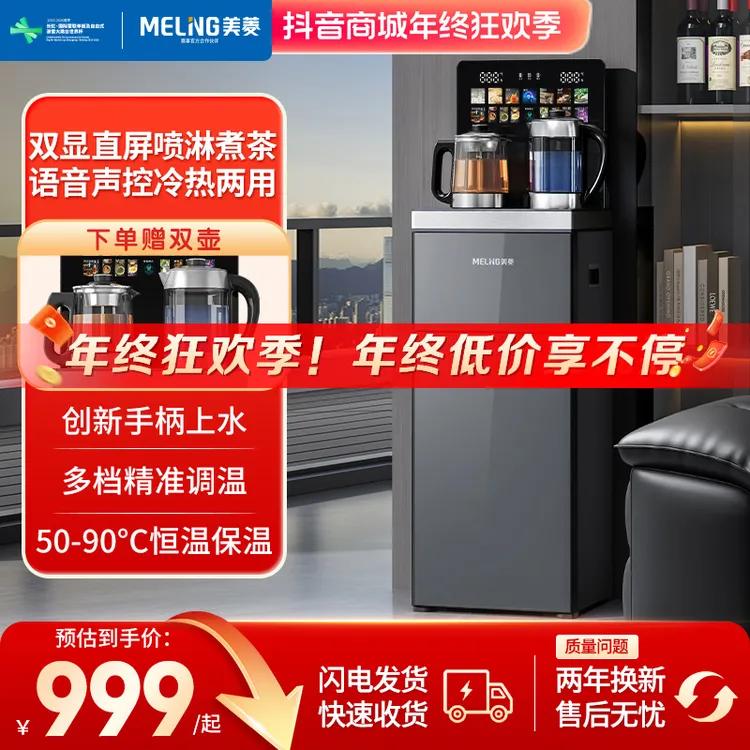 【新款高端旗舰】美菱茶吧机煮茶智能语音下进水防溢冷热两用饮水机商品图