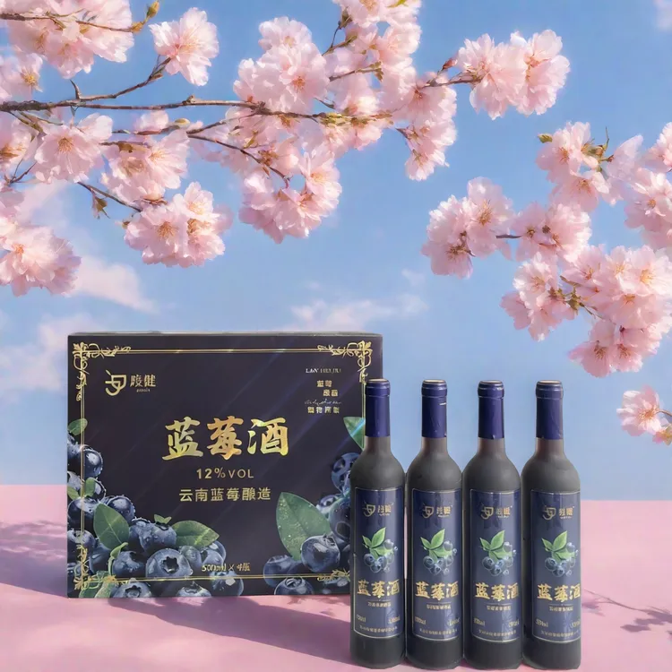 云南高山蓝莓酒鲜果发酵型果酒4瓶礼盒装