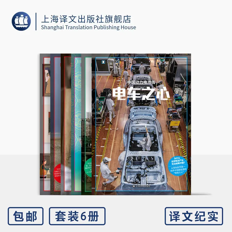 译文纪实·中国社会系列六种 电车之心/中国式母女/君幸食等六种