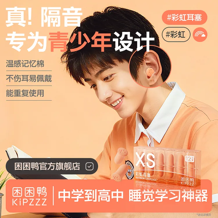 【新品】彩虹耳塞初中生高中生睡不好不专注学习睡眠神器隔音降噪