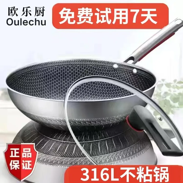 欧乐厨316双面屏炒锅不锈钢不粘锅德国品质物理不粘多功能料理锅