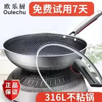 欧乐厨316双面屏炒锅不锈钢不粘锅德国品质物理不粘多功能料理锅