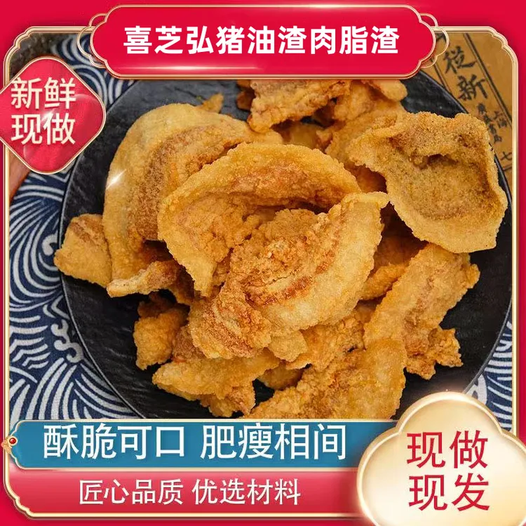 【喜芝弘】正宗青岛猪肉脂渣猪油渣酥脆肉脂渣办公室充饥即食解馋