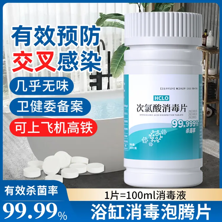 浴缸消毒液浴盆清洁家用浴池旅行酒店便携消毒片卫浴泡澡盆卫生间
