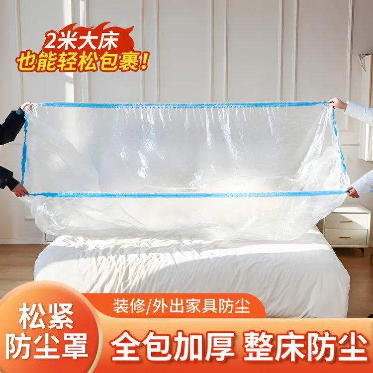 【加大加厚】防尘罩松紧束口床铺床罩全盖全包沙发家具宿舍遮灰尘
