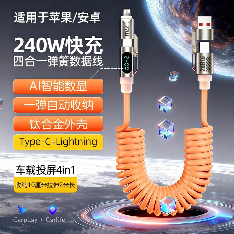 秋穆240w四合一弹簧香薰数显快充线2米长适用苹果安卓typec数据线