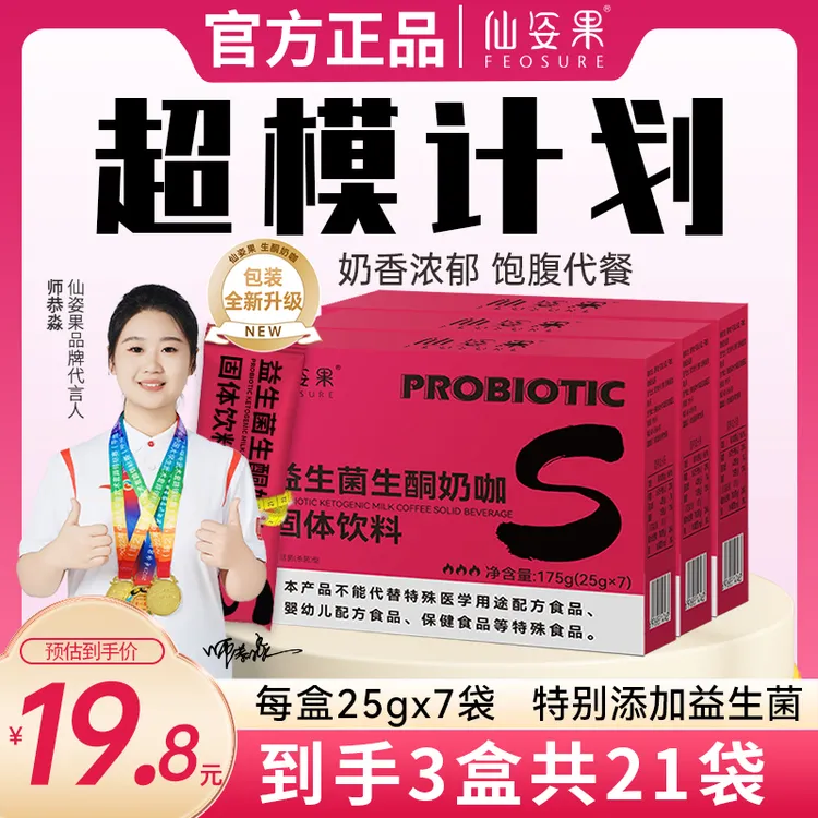 【三盒】益生菌生酮奶咖饱腹奶咖全新升级生酮咖啡防弹咖啡代餐咖啡