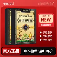 【买5单送1单】【买10单送3单】泰国镇痛贴 透骨贴肩颈椎腰膝全身可用