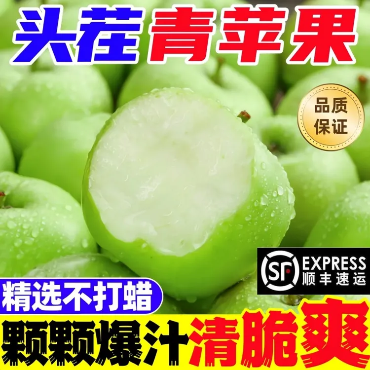 【顺丰包邮】2025头茬现摘青苹果清脆多汁果园直发当季新鲜水果