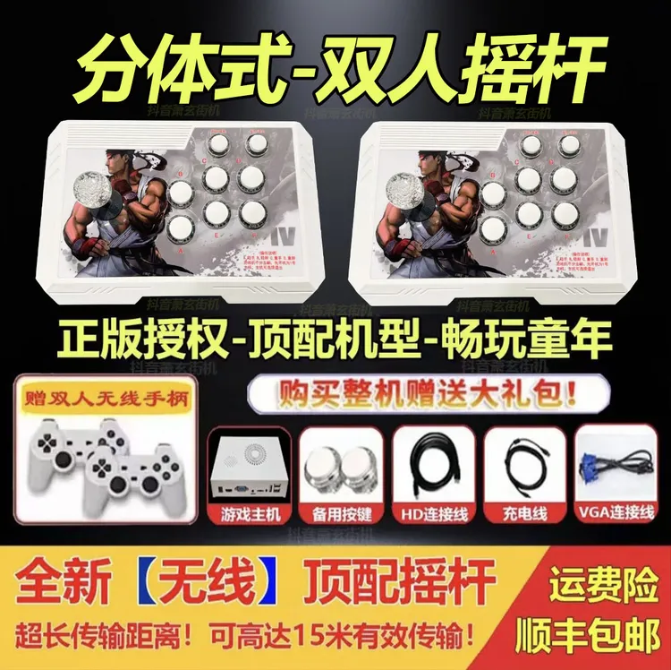【分体式摇杆】2025新款家用无线分体游戏机双人无线摇杆格斗机街机