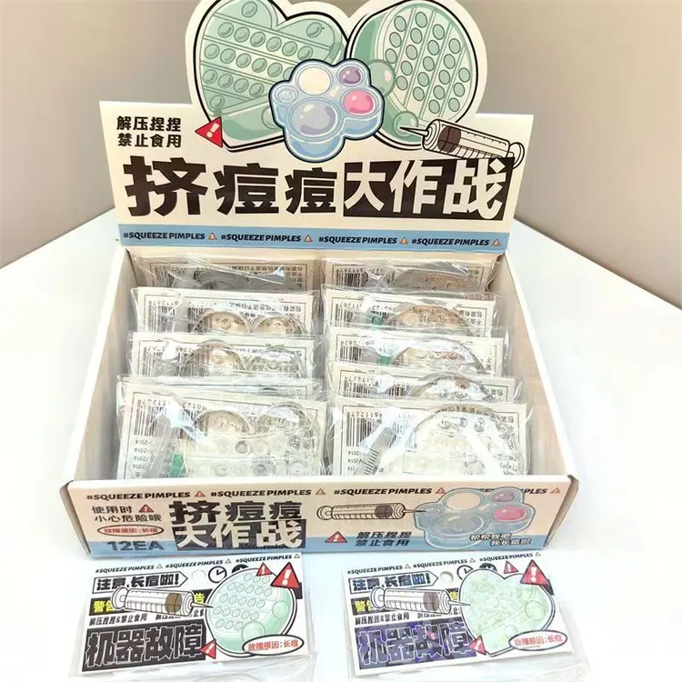 热销解压玩具挤痘痘大作战减压捏捏乐吐泡泡 实心捏捏水球解压