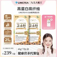 【九儿专属】LINGTEA韩国十九谷植萃蛋白饮饱腹代餐健康即时冲饮