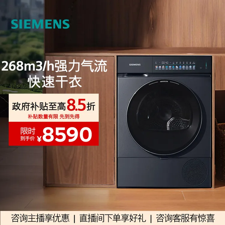 【政府补贴!!】西门子小幸熨全新iQ500滚筒除菌全自动干衣机7U10