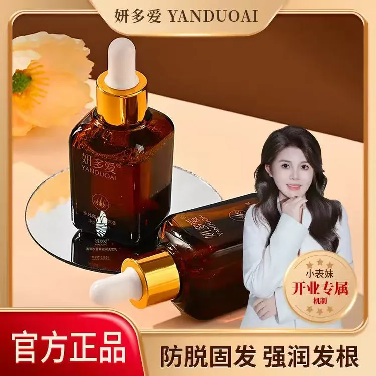 妍多爱养发防脱精华液保护发际线强固发根草本精华液滋养