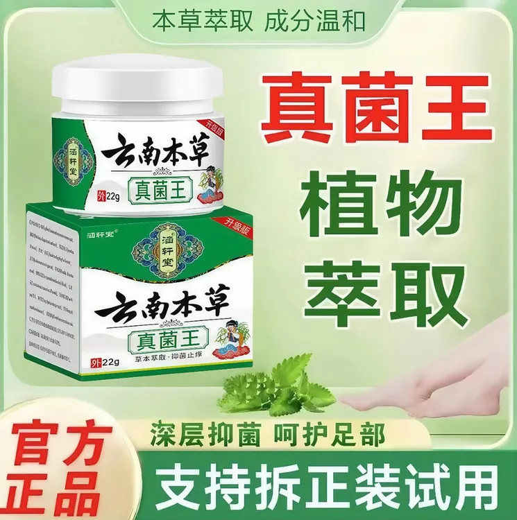云南本草真菌王乳膏手足护理抑菌软膏干裂脱皮修护膏百草膏