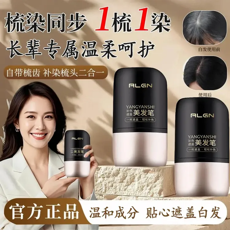 【官方正品】美发棒不掉色一次性植物遮补色黑发白发神器染发笔棒