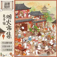 浑水「兔子镇丨烟火市集」造景贴纸大版立体微缩场景装饰解压贴画