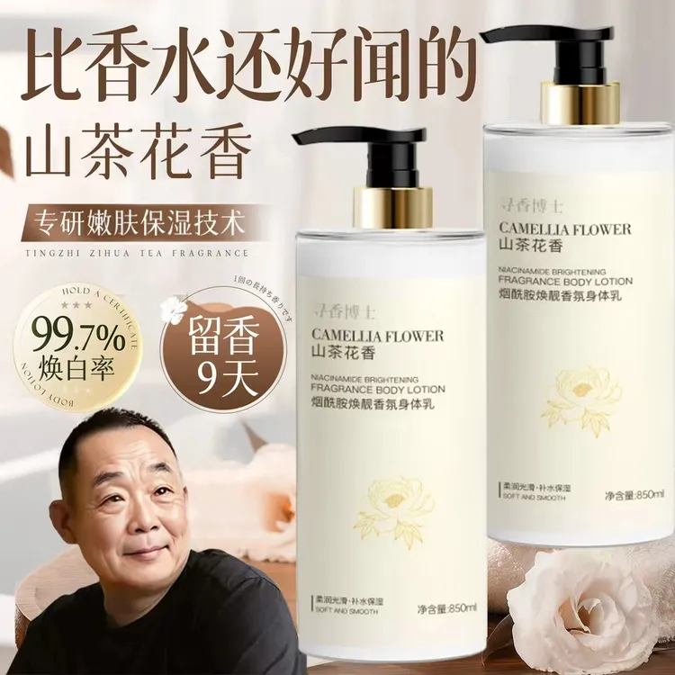 【眫l东l來&许昌自营✅】烟酰胺香水身体乳美嫩白保湿滋润香体大容量