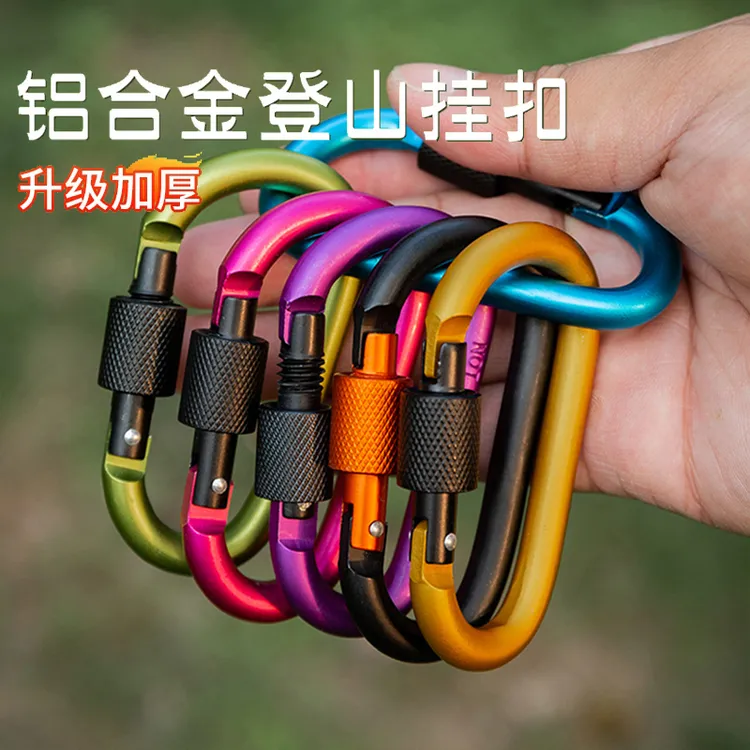 户外登山扣D型挂扣带锁背包金属扣安全扣绳子挂钩扣铝合金钥匙扣