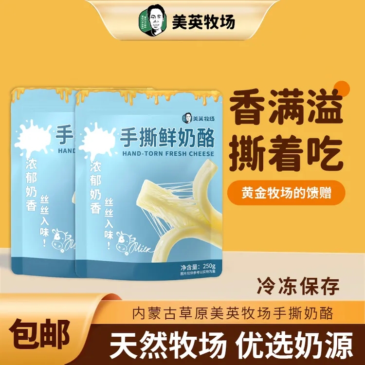 内蒙古手撕奶酪无添加无防腐内蒙特产