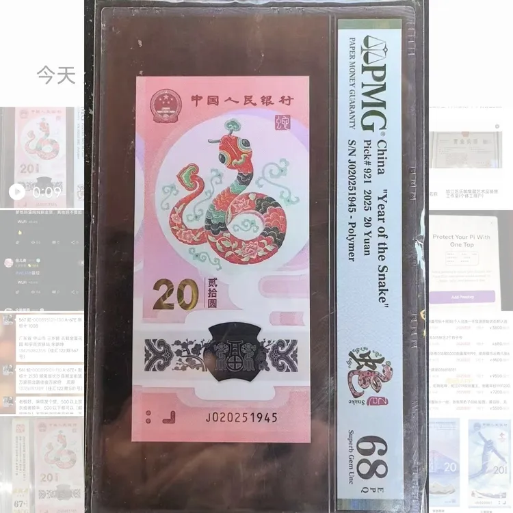生肖蛇贺岁钞年份号