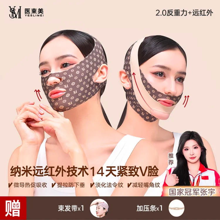 【医束美】2.0v脸脸部提拉神器内轮廓远红外+反重力提拉紧致面罩