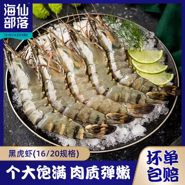 新鲜活冻黑虎虾(16-20规格)超大号虎虾斑节虾深海捕捞