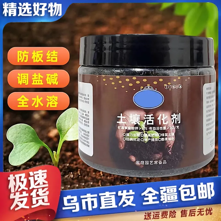 【新疆包邮】4瓶装植物水溶土壤活化宝活化剂复合花草疏松土壤板