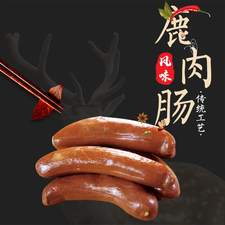 鹿肉风味肠东北特产 90g*10根