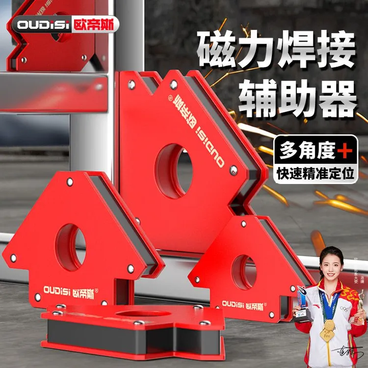 欧帝斯强磁焊接固定器多角度吸铁90度直角焊接定位器焊接喷涂工具