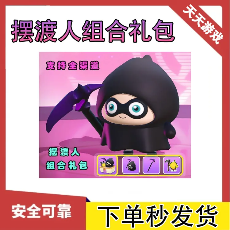 【支持月付】蛋仔派对摆渡人组合礼包秒发蛋小黑外观背饰配套动作