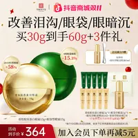 【改善眼袋泪沟凹陷松弛】马应龙八宝眼袋眼霜重组胶原蛋白眼霜套装