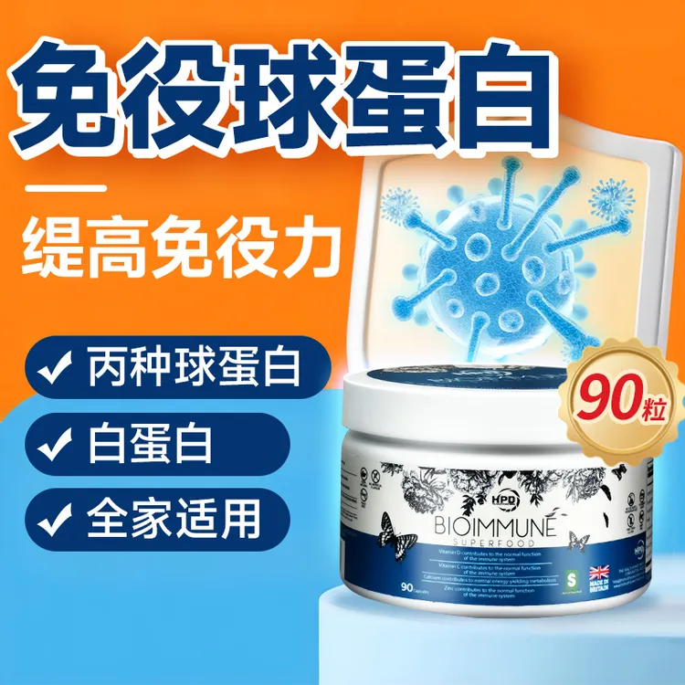 免疫球蛋白丙种白蛋白增强牛初乳免疫力官方正品提高益生菌抵抗力